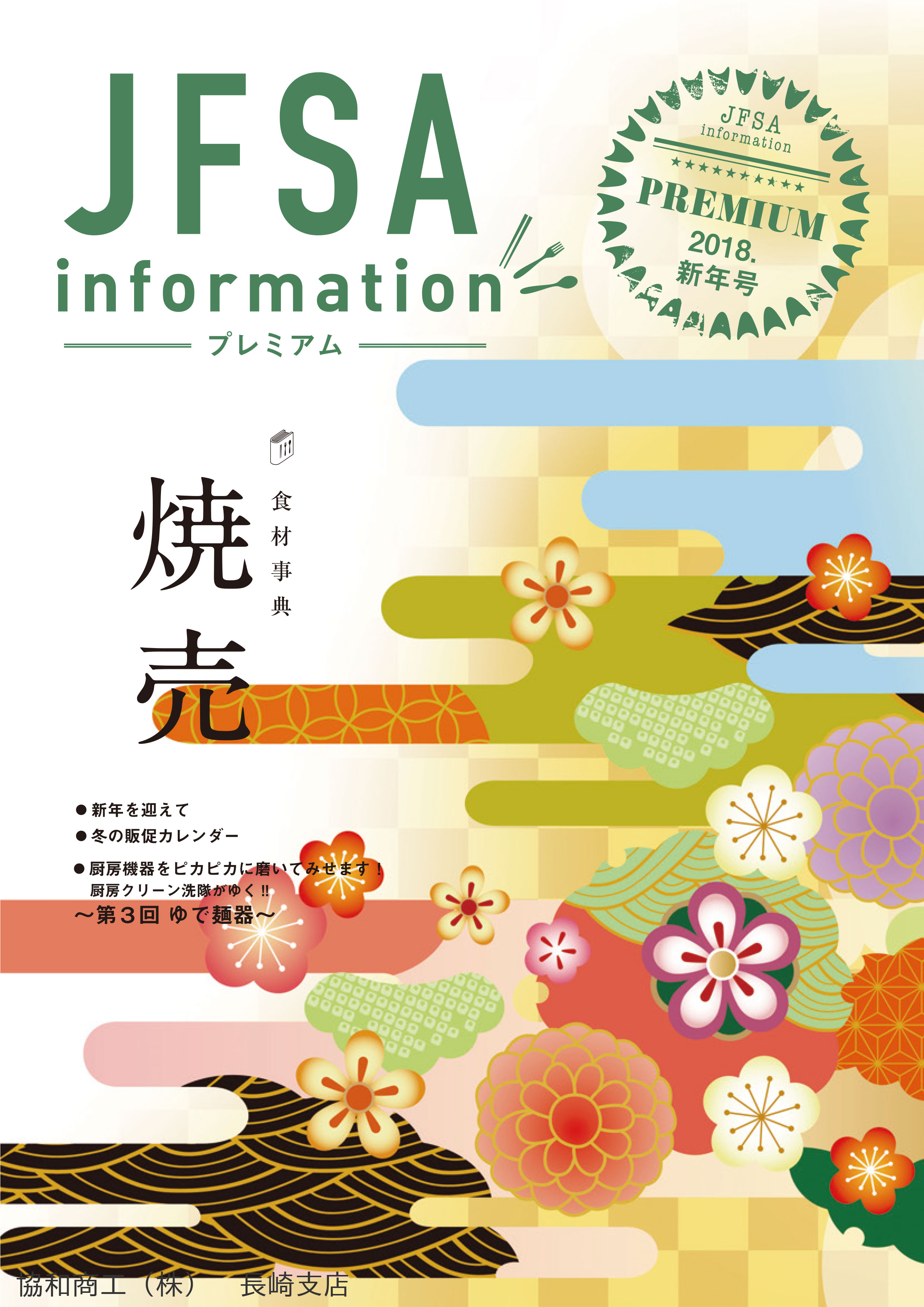 2018 新年号